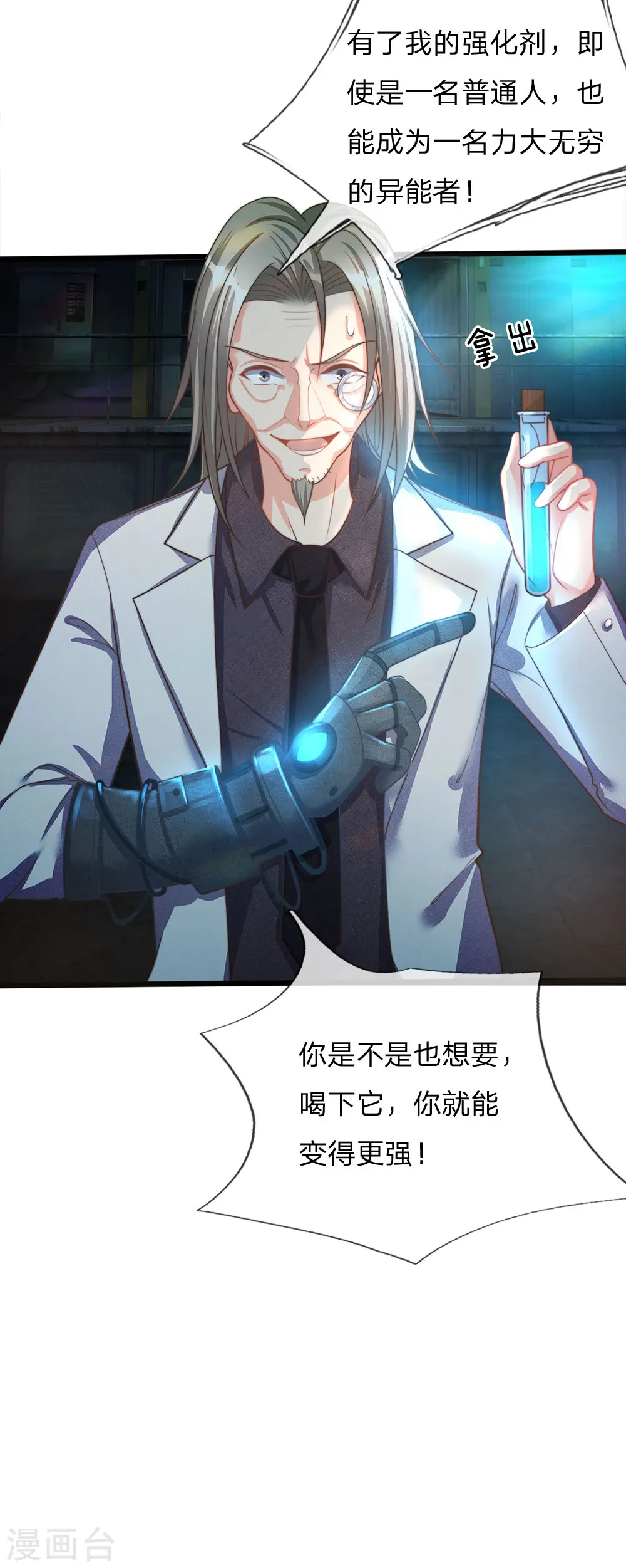 第153话 心怀怨恨，异能联盟 第23页