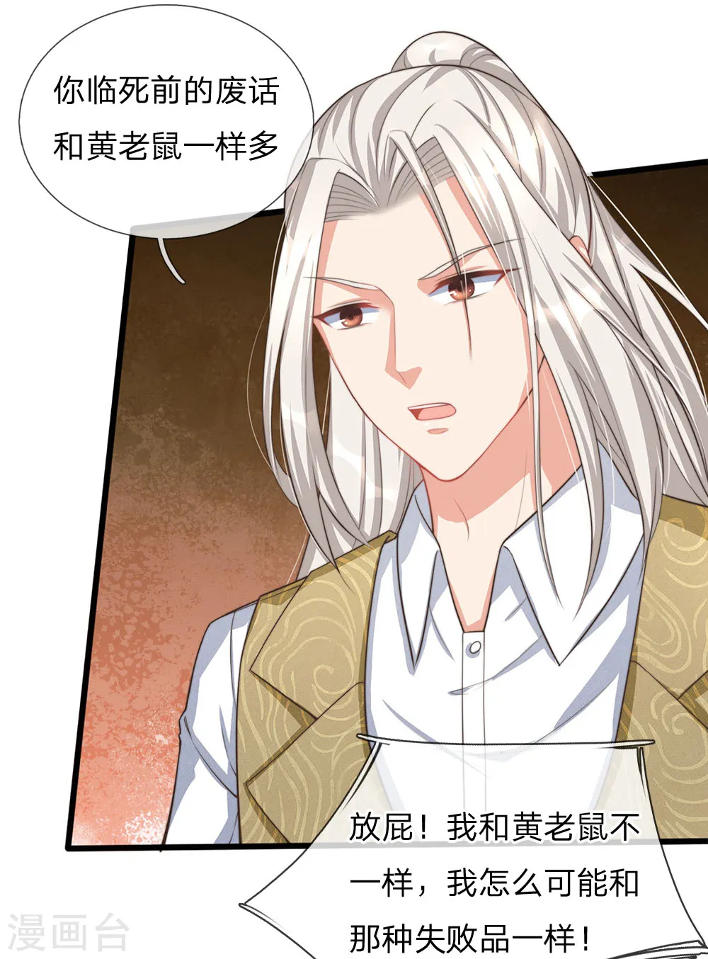 第153话 心怀怨恨，异能联盟 第24页