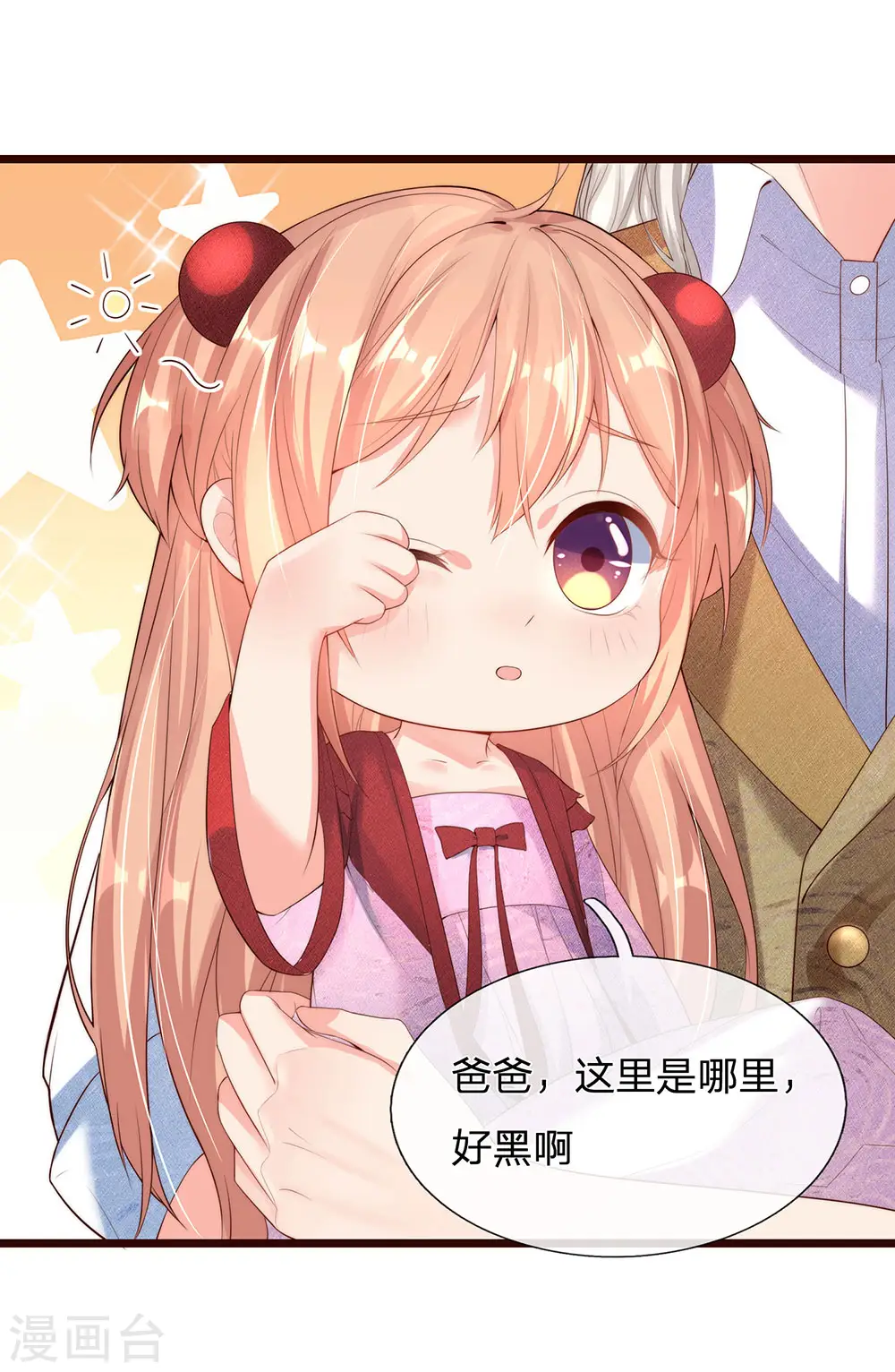 第150话 阴森祖宅，黄鼠狼精 第4页