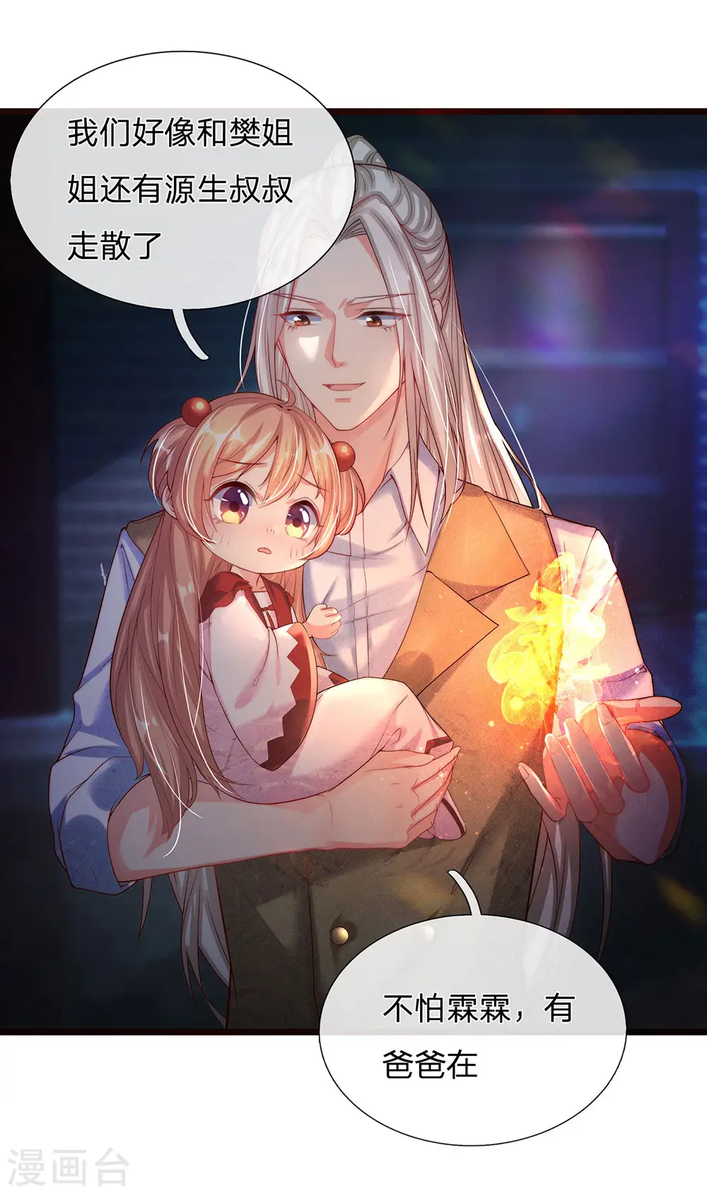 第150话 阴森祖宅，黄鼠狼精 第5页