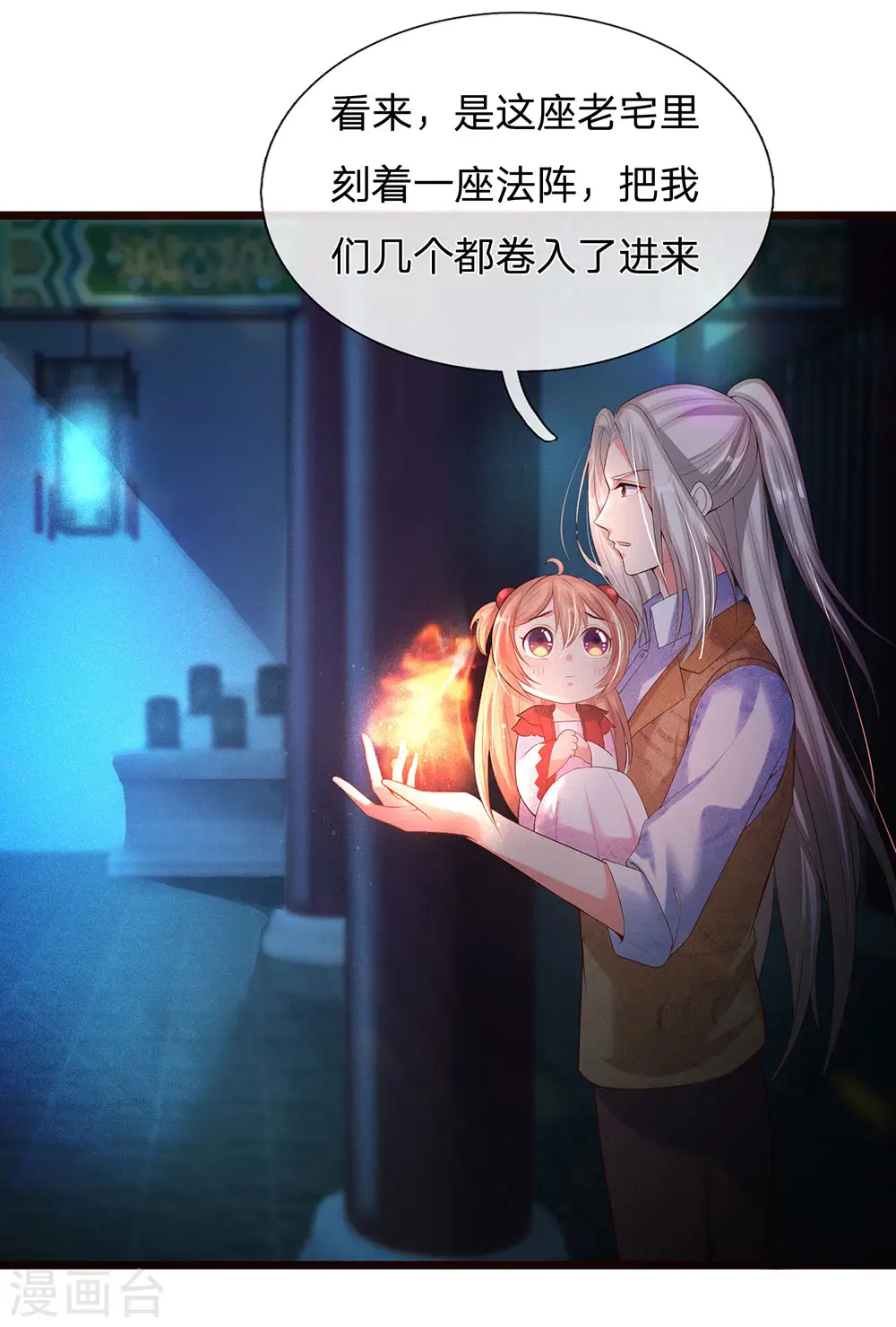 第150话 阴森祖宅，黄鼠狼精 第6页