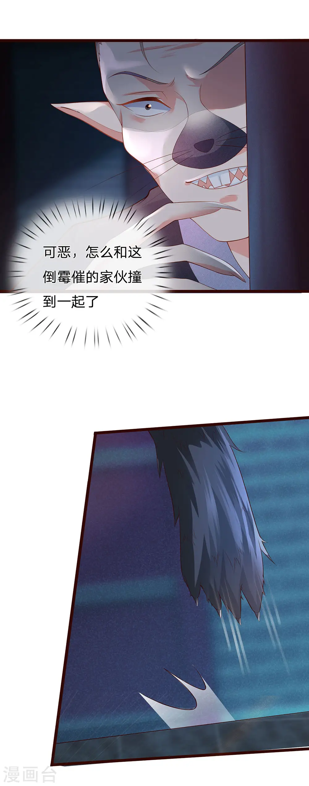 第150话 阴森祖宅，黄鼠狼精 第8页