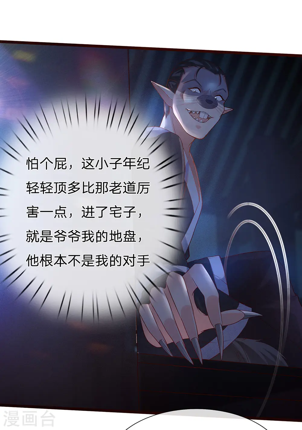 第150话 阴森祖宅，黄鼠狼精 第9页