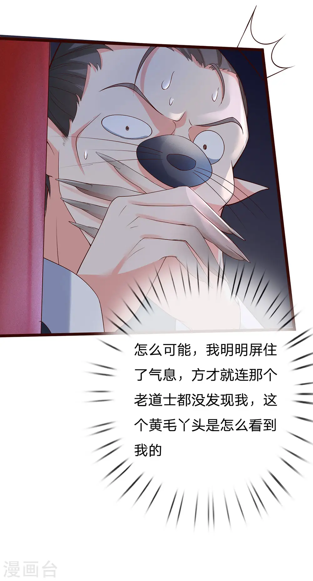第150话 阴森祖宅，黄鼠狼精 第11页