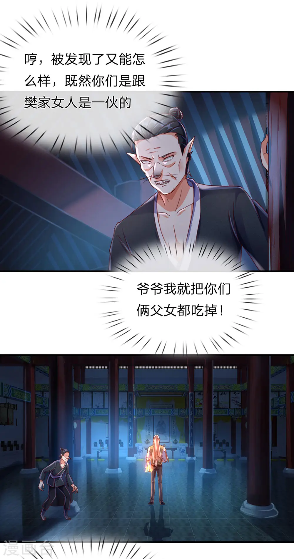 第150话 阴森祖宅，黄鼠狼精 第12页
