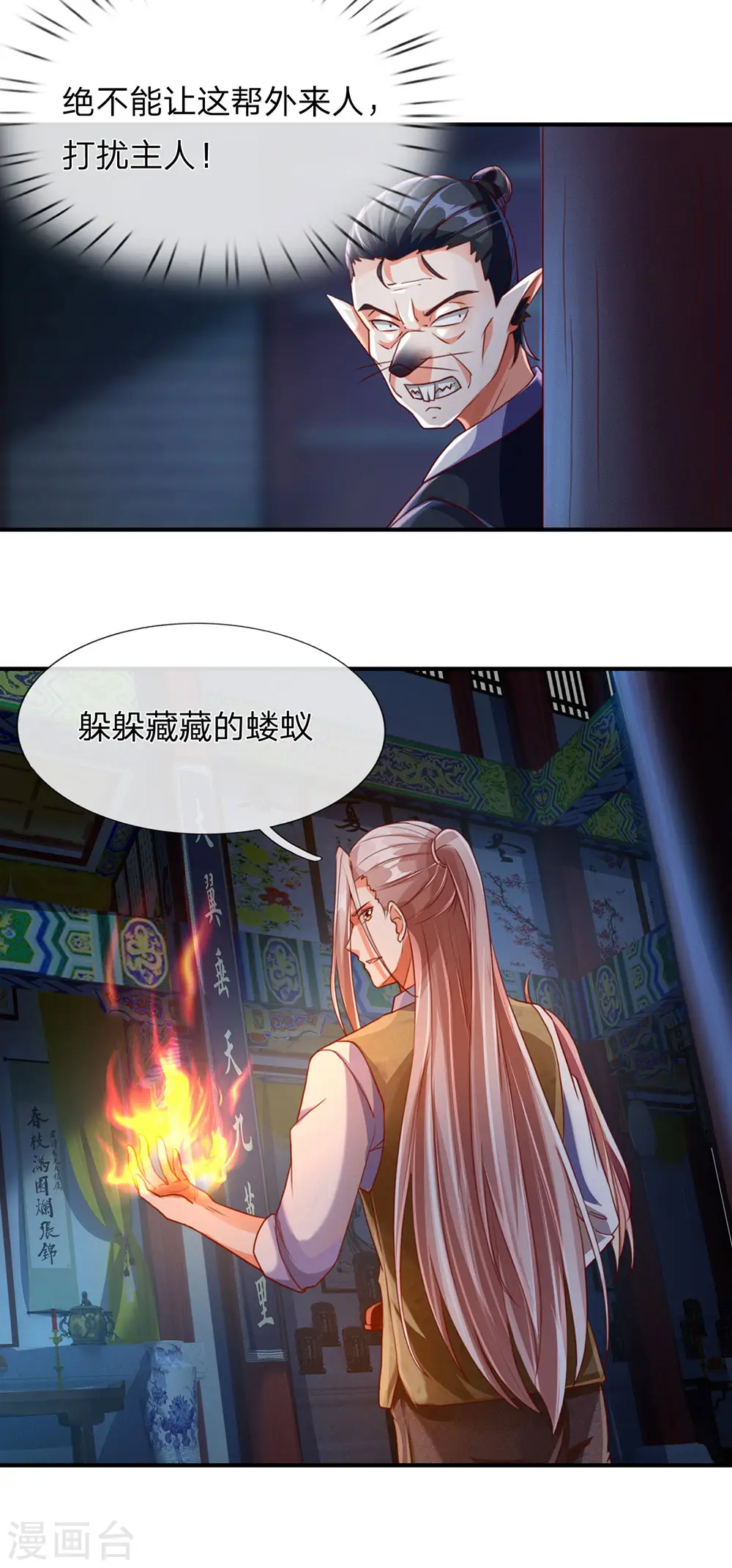 第150话 阴森祖宅，黄鼠狼精 第13页