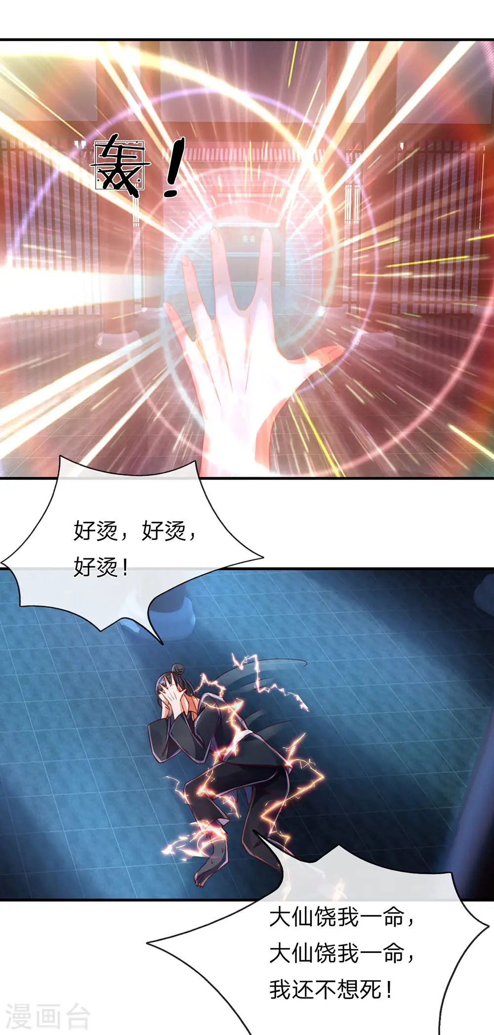 第150话 阴森祖宅，黄鼠狼精 第14页