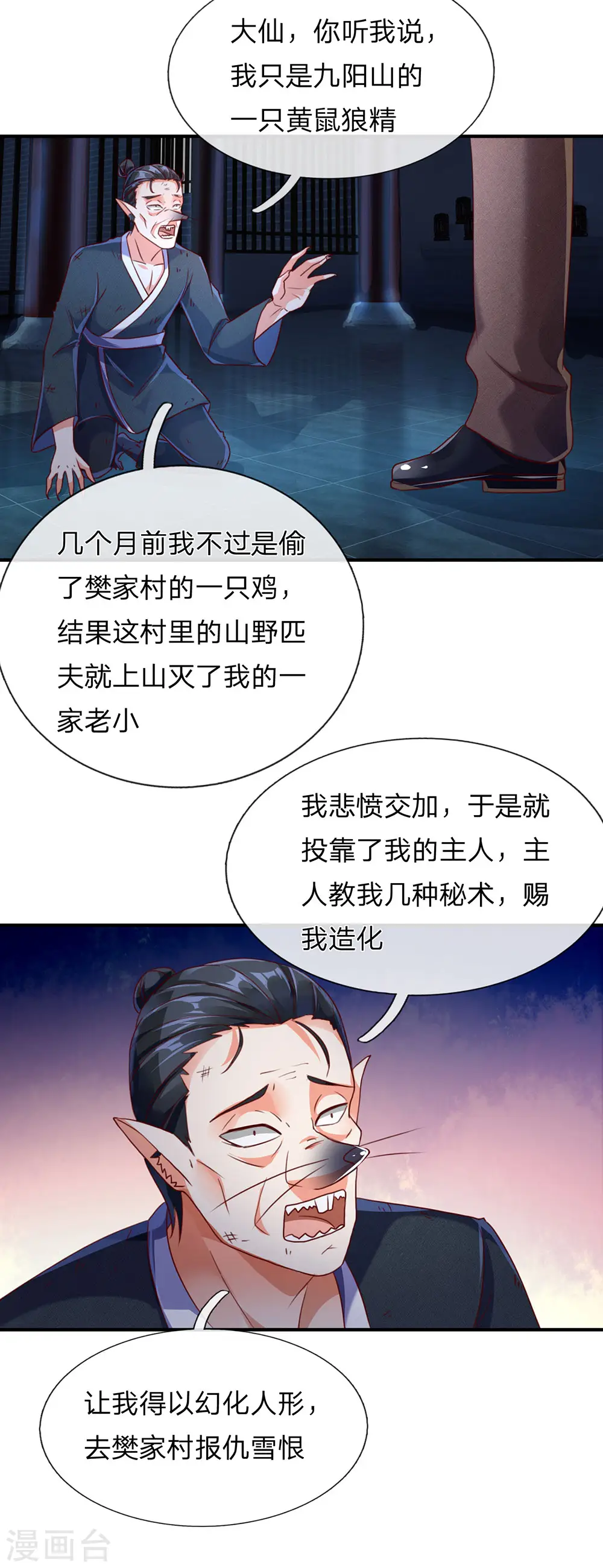 第150话 阴森祖宅，黄鼠狼精 第16页