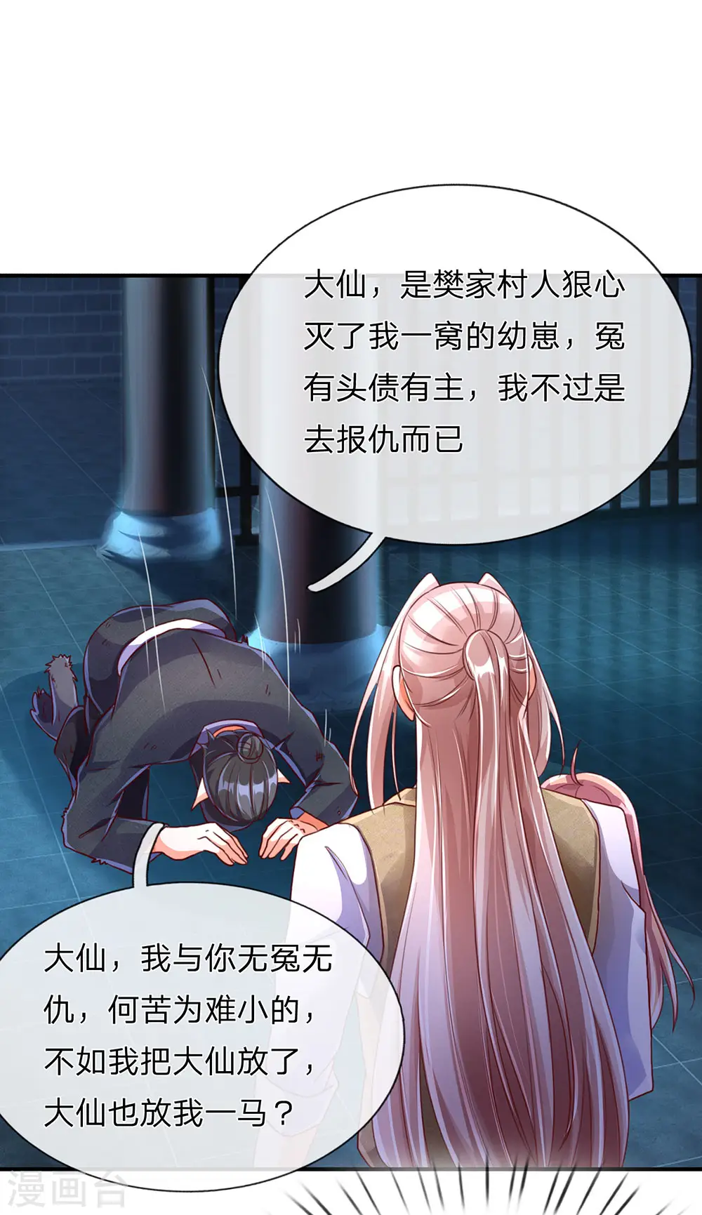 第150话 阴森祖宅，黄鼠狼精 第17页