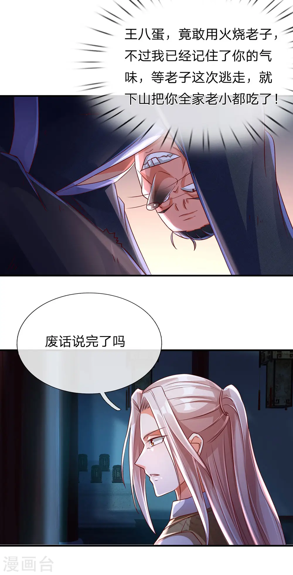 第150话 阴森祖宅，黄鼠狼精 第18页