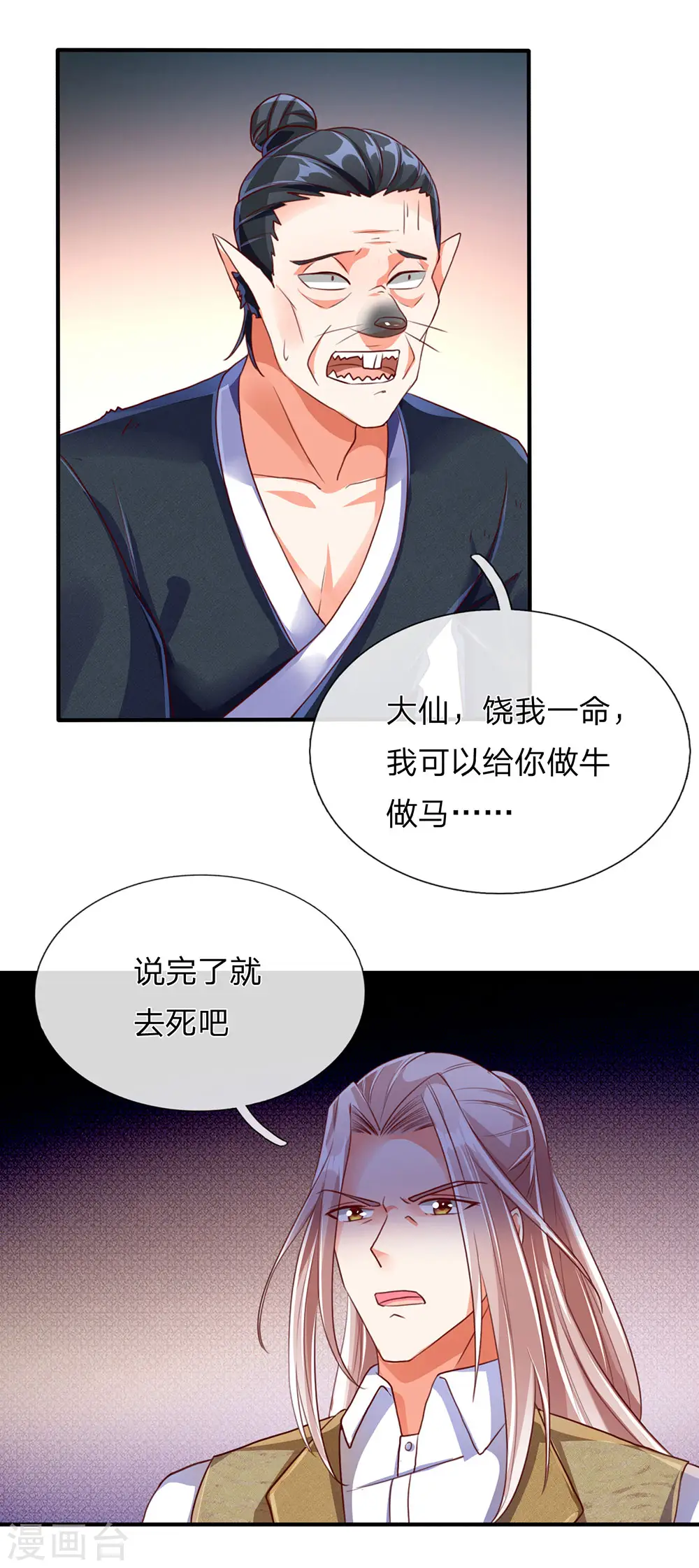 第150话 阴森祖宅，黄鼠狼精 第19页