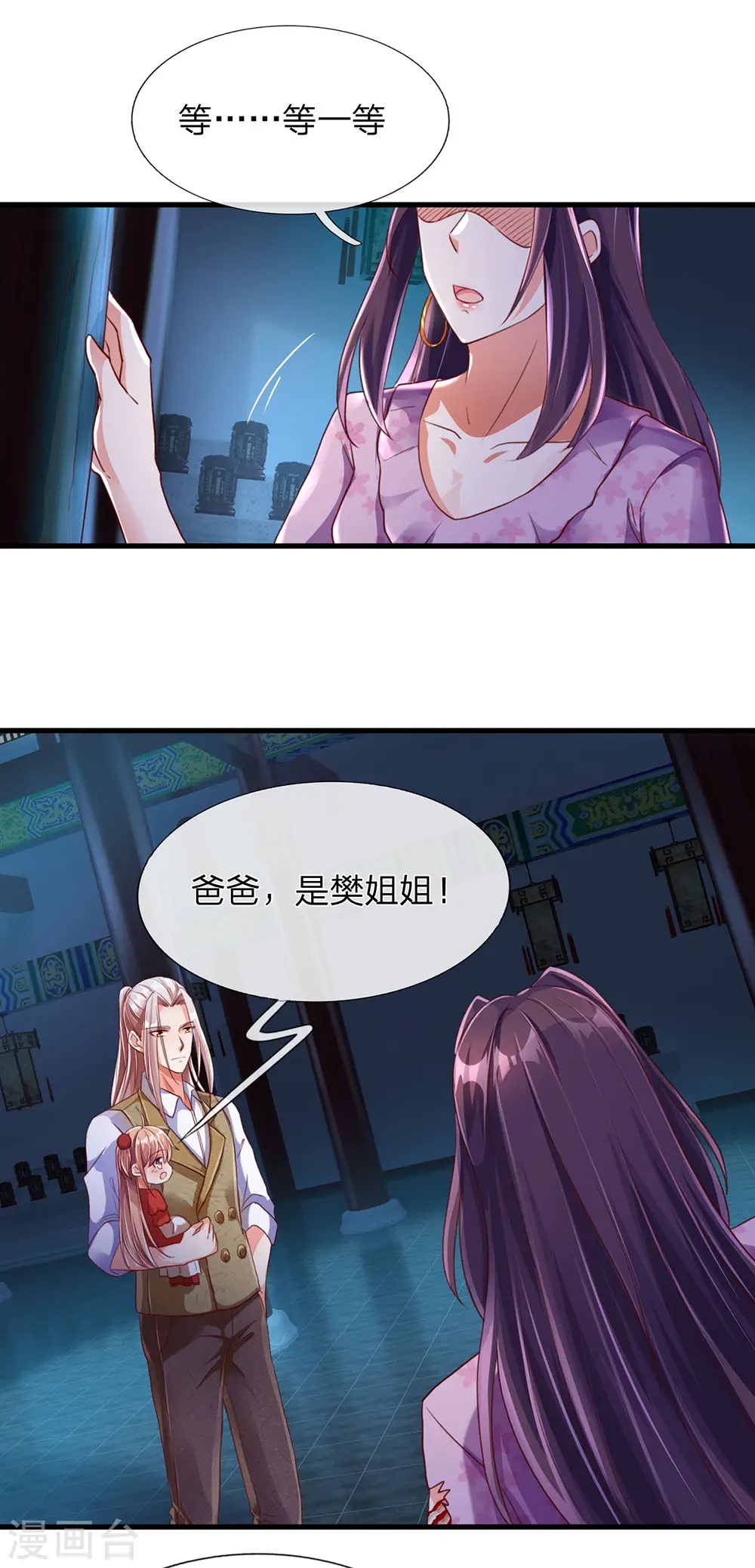 第150话 阴森祖宅，黄鼠狼精 第22页