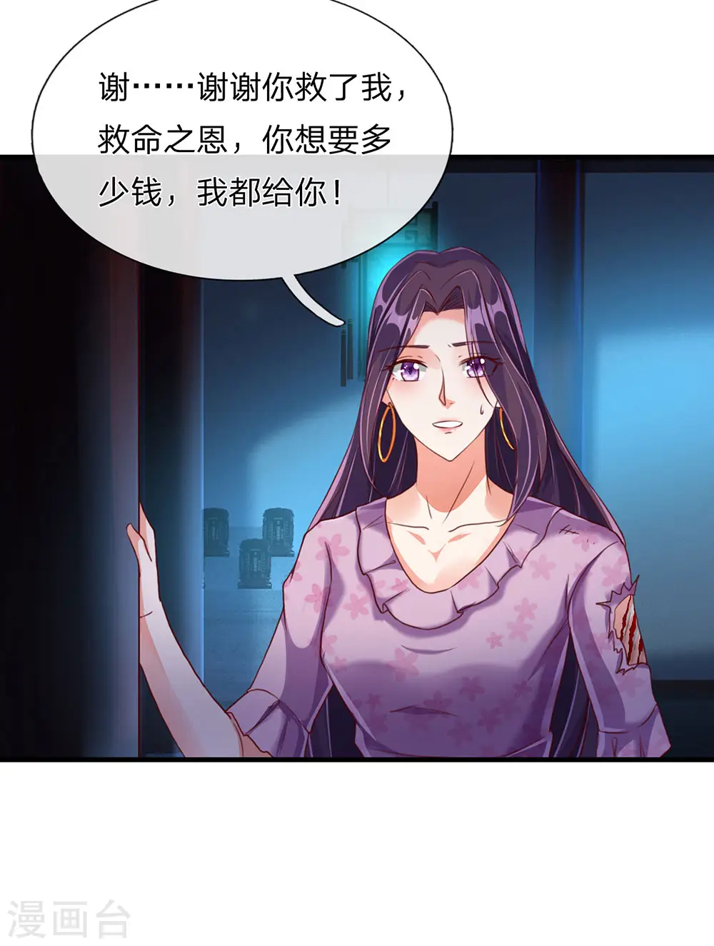 第150话 阴森祖宅，黄鼠狼精 第23页