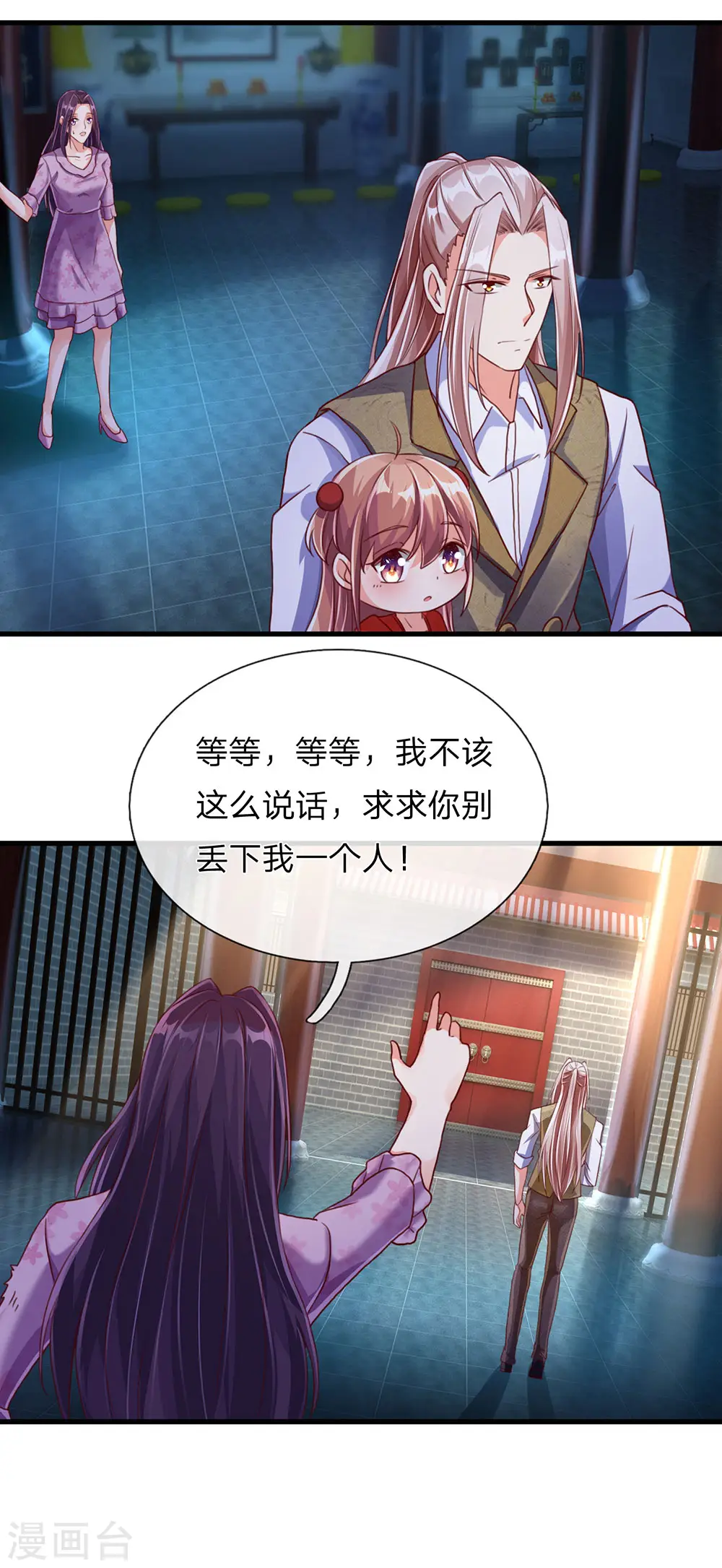 第150话 阴森祖宅，黄鼠狼精 第24页