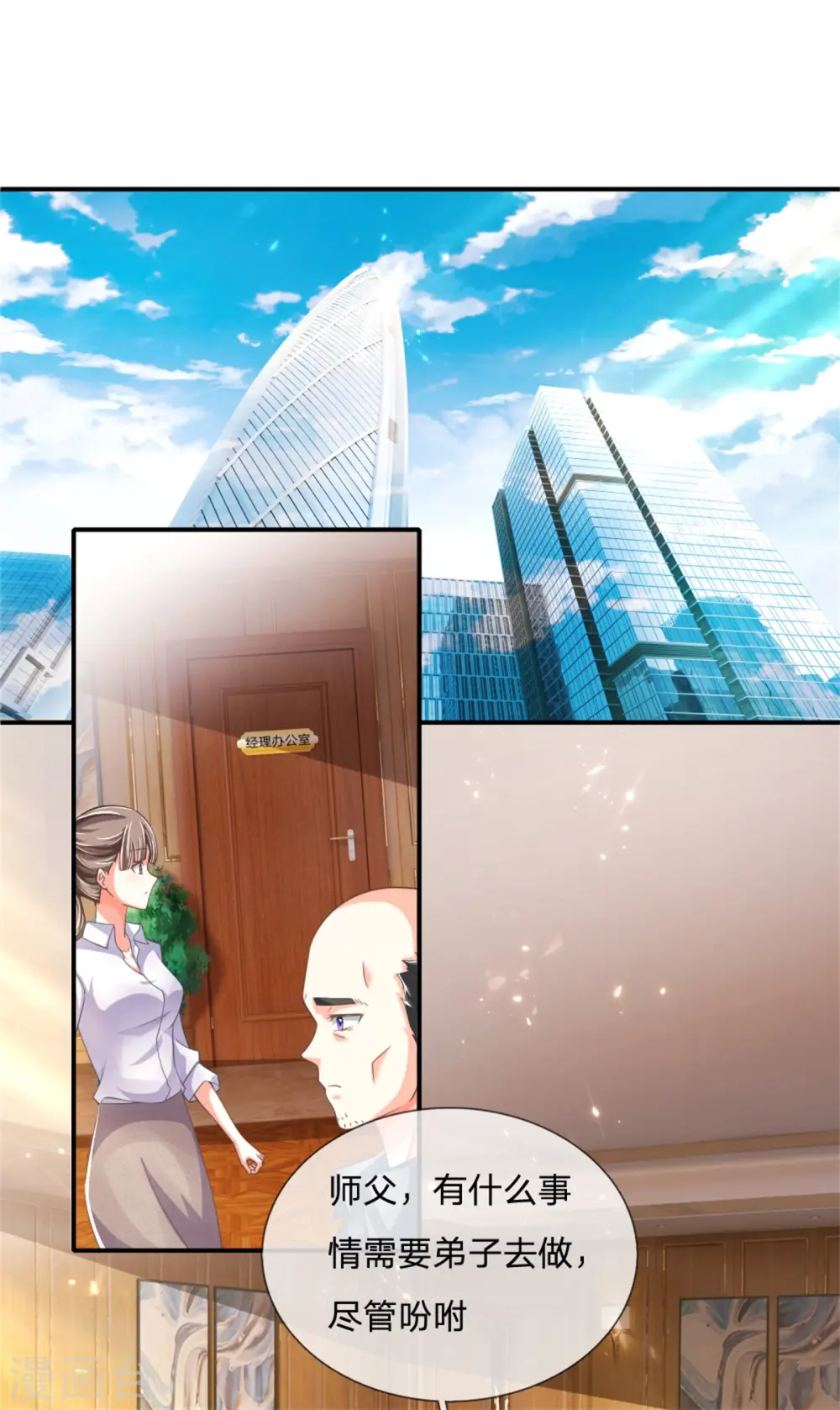 第167话 魔气干扰，神魂颠倒 第3页