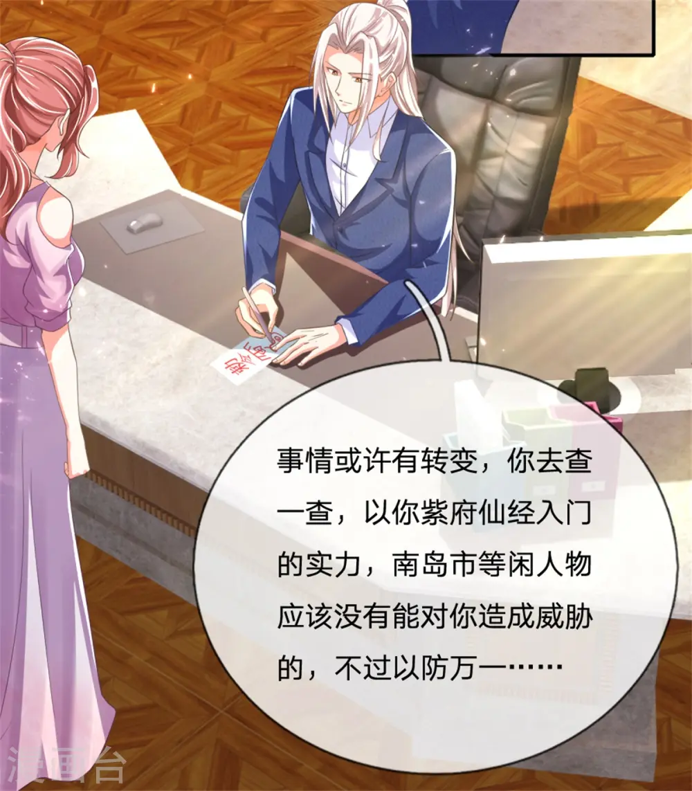 第167话 魔气干扰，神魂颠倒 第7页