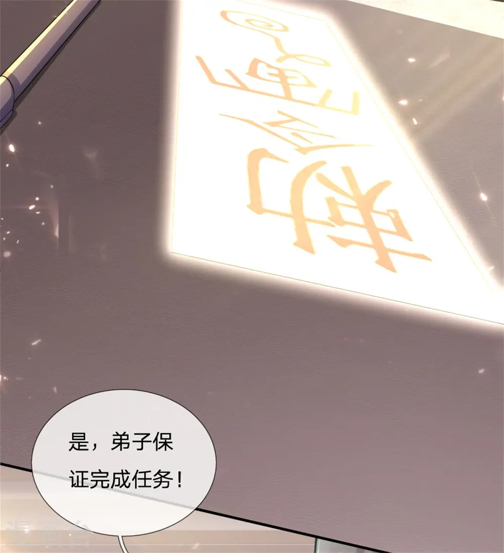 第167话 魔气干扰，神魂颠倒 第9页