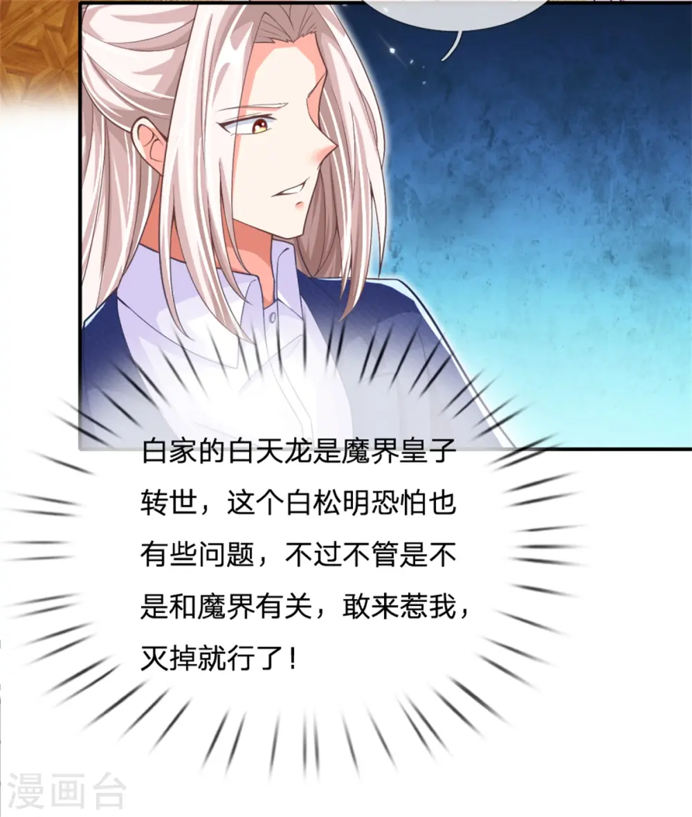 第167话 魔气干扰，神魂颠倒 第12页