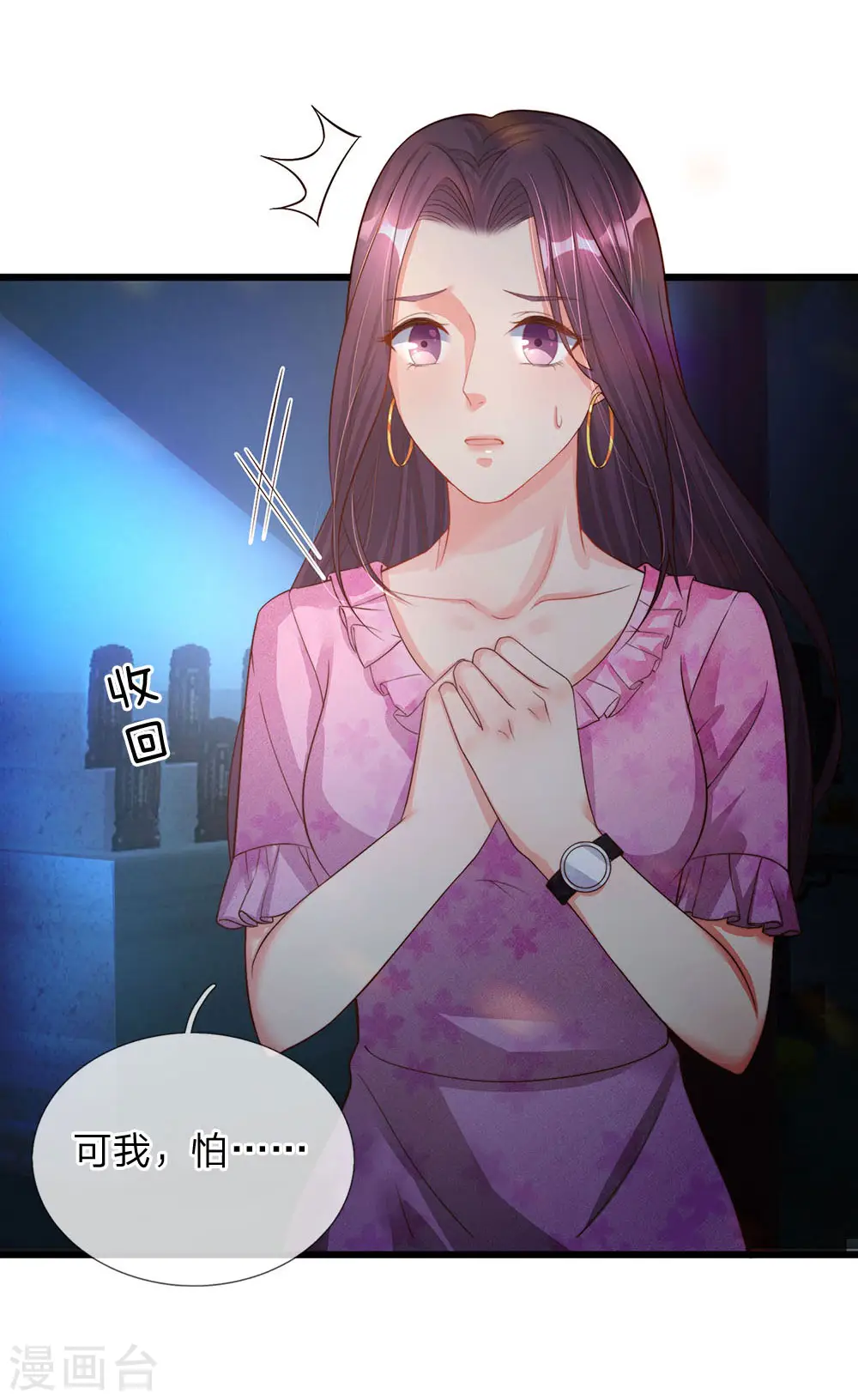 第151话 人造妖物，鸠占鹊巢 第4页