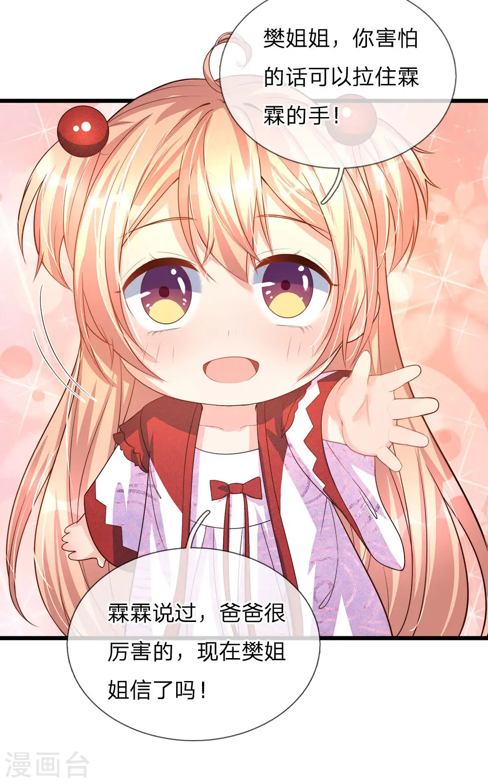 第151话 人造妖物，鸠占鹊巢 第6页