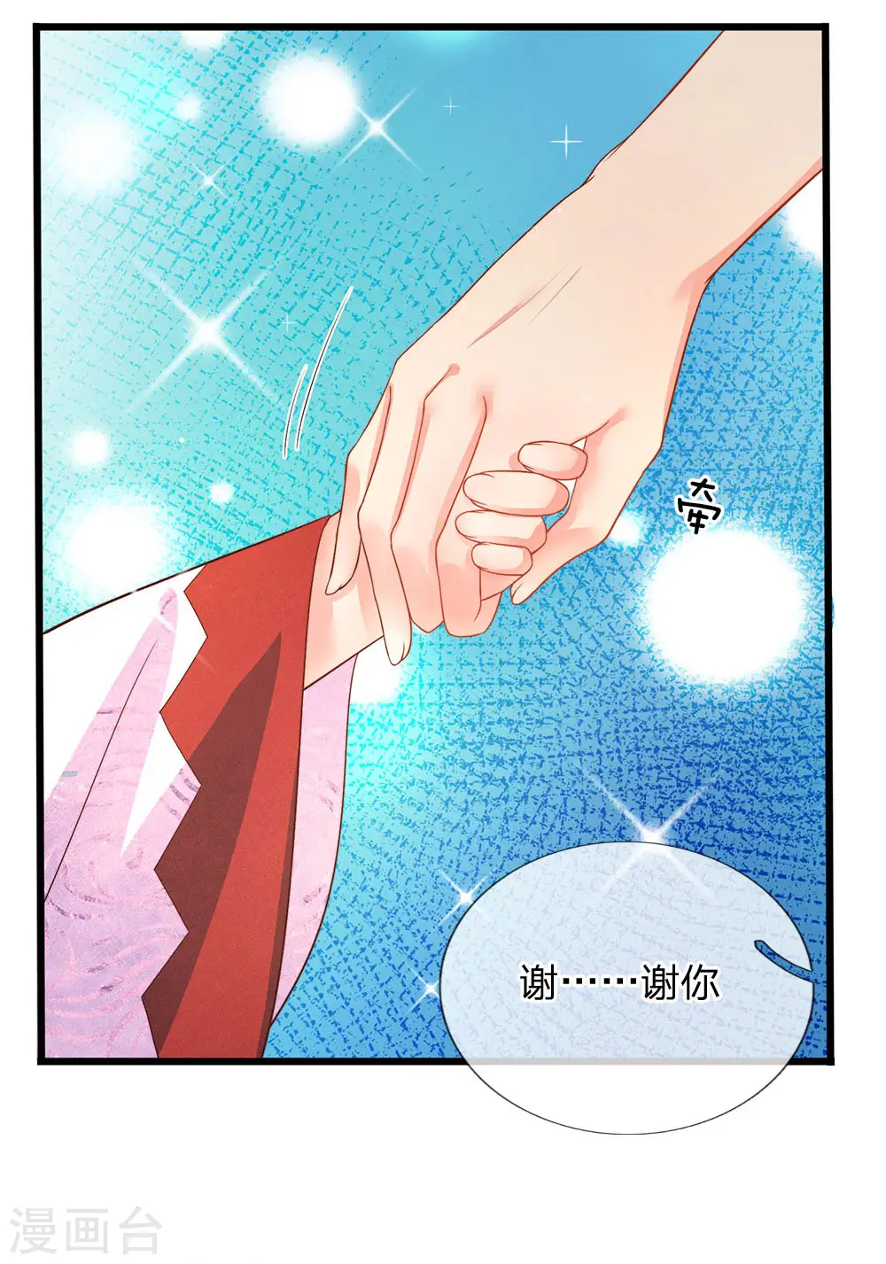 第151话 人造妖物，鸠占鹊巢 第8页