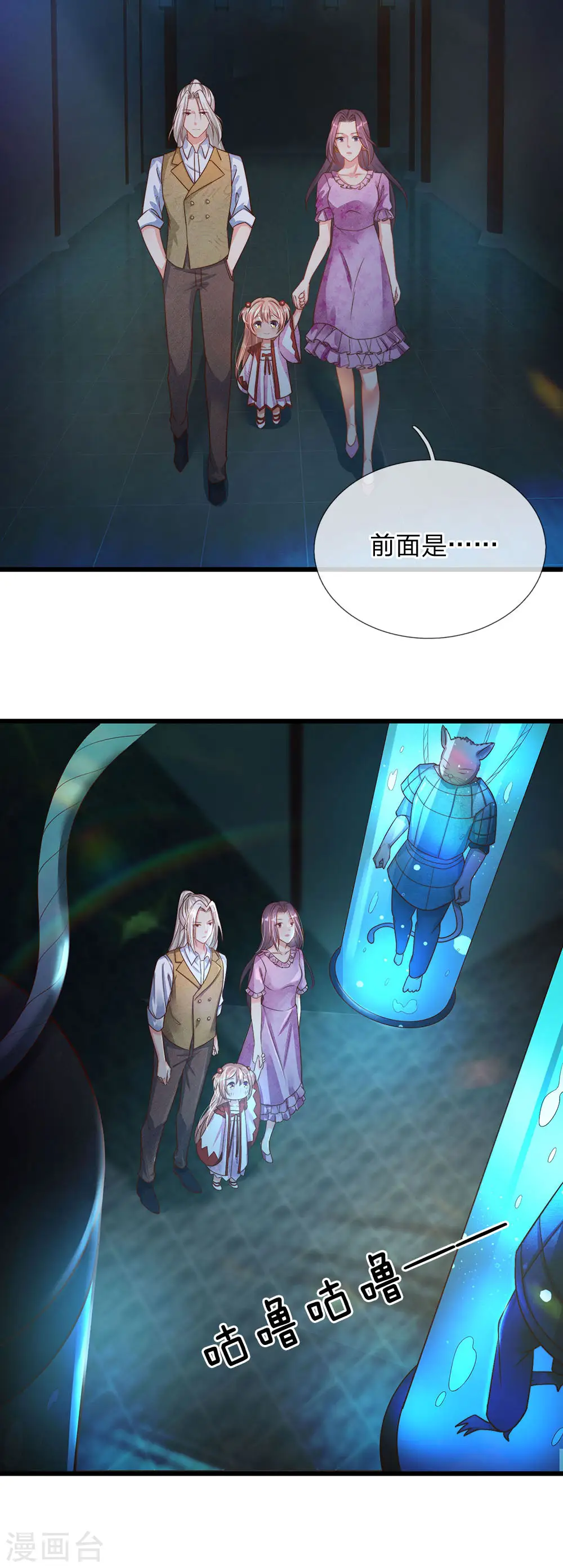 第151话 人造妖物，鸠占鹊巢 第10页