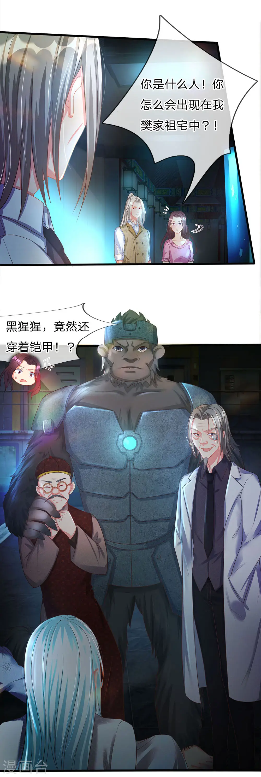 第151话 人造妖物，鸠占鹊巢 第12页
