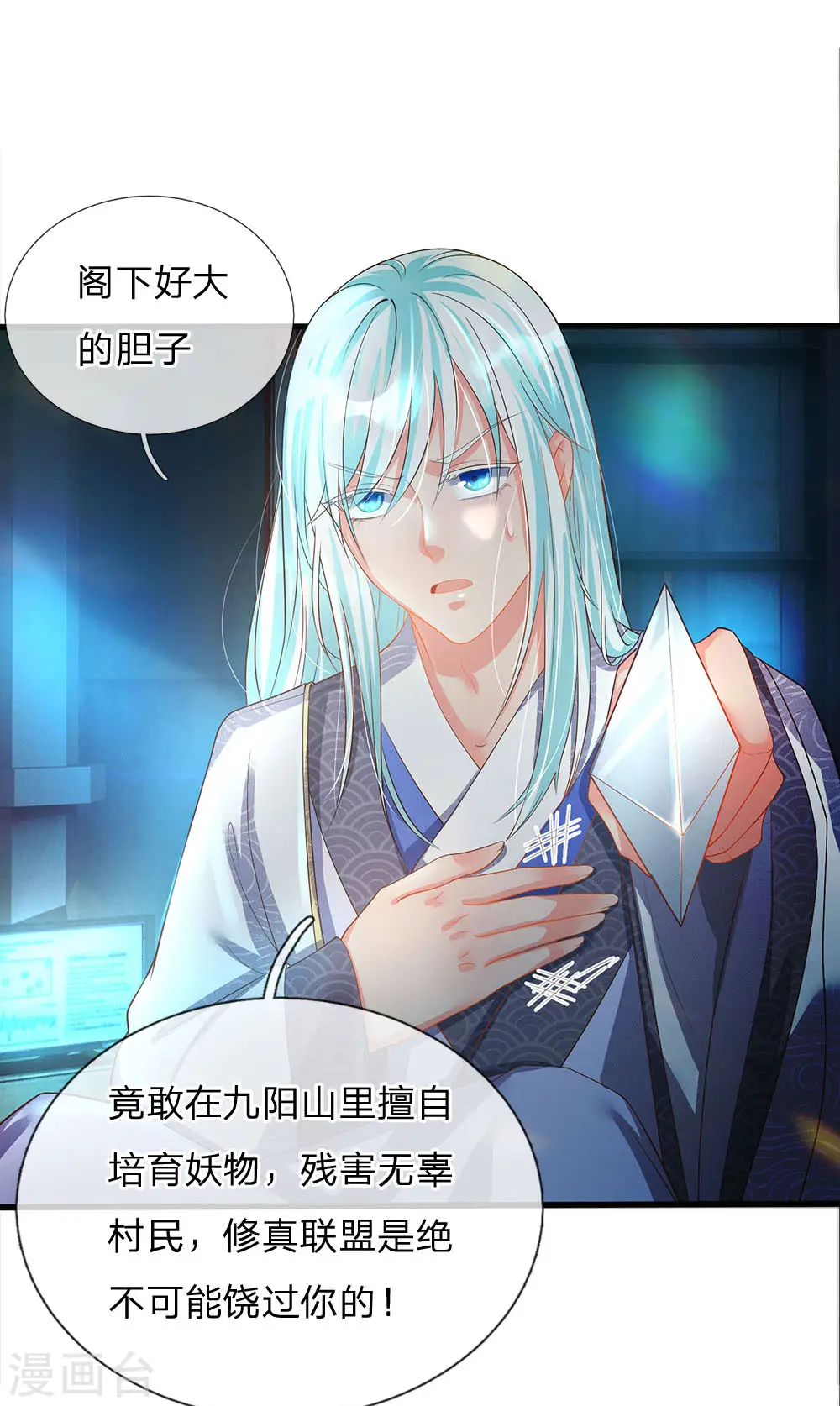第151话 人造妖物，鸠占鹊巢 第13页