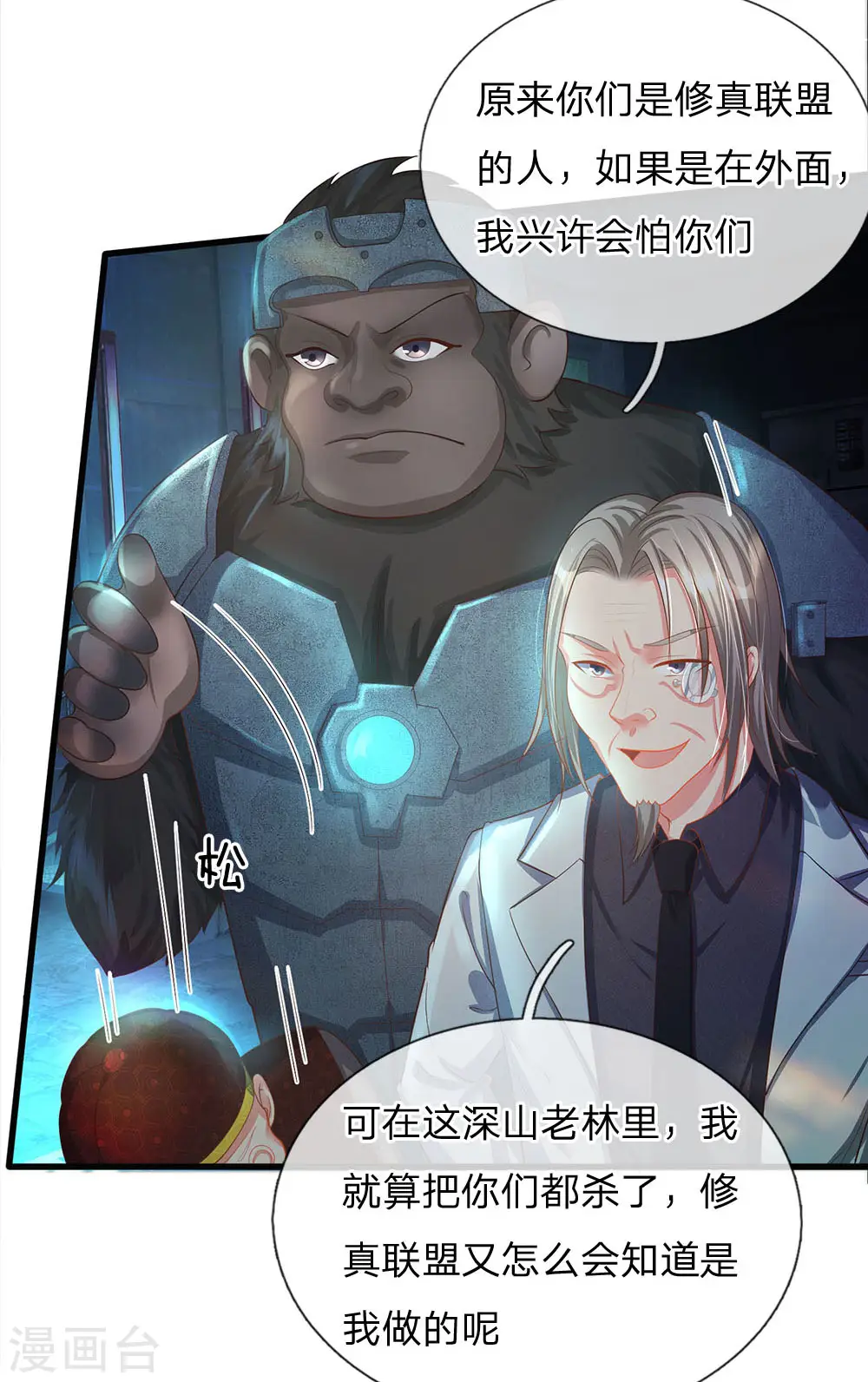 第151话 人造妖物，鸠占鹊巢 第15页