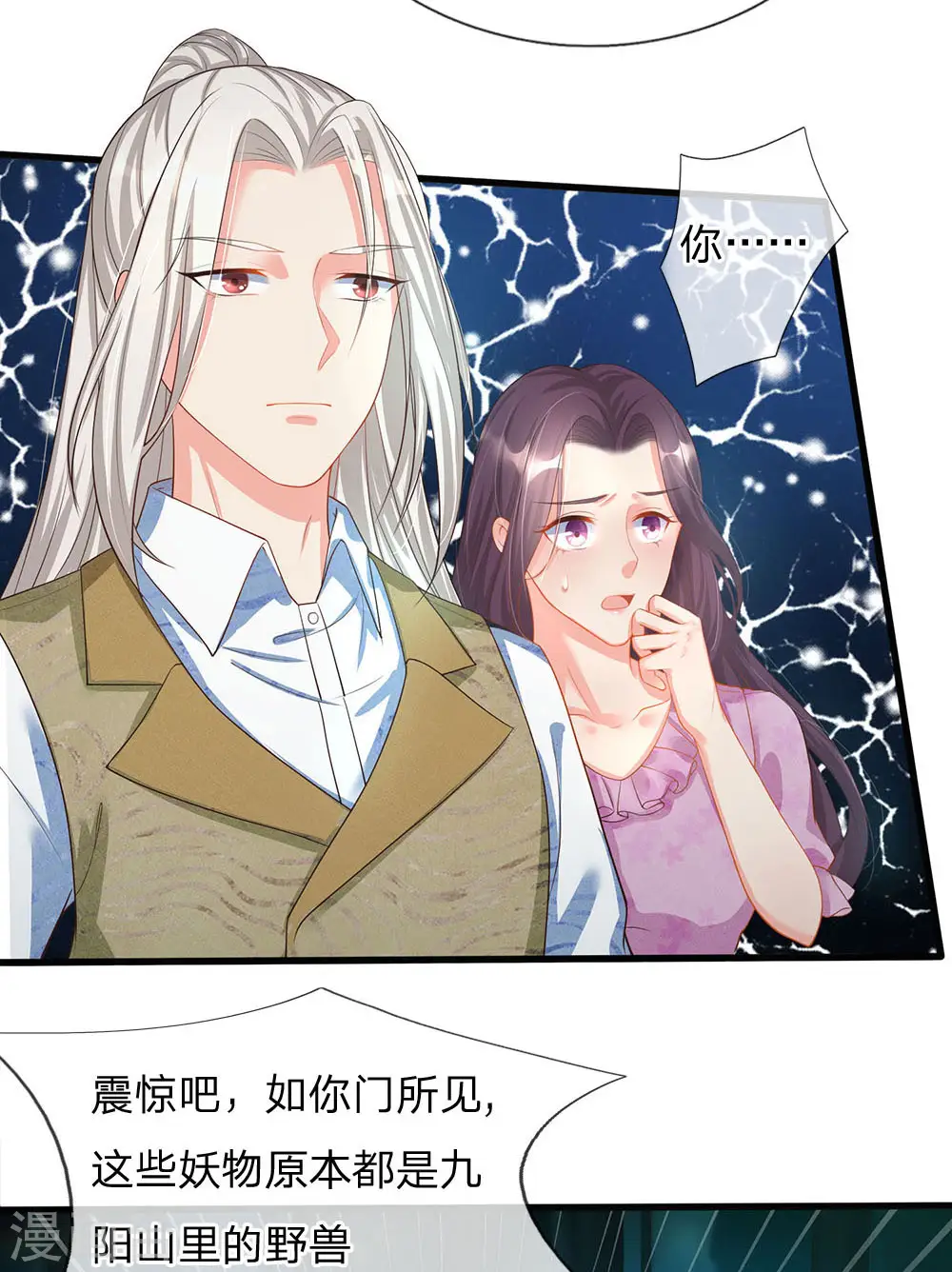 第151话 人造妖物，鸠占鹊巢 第16页
