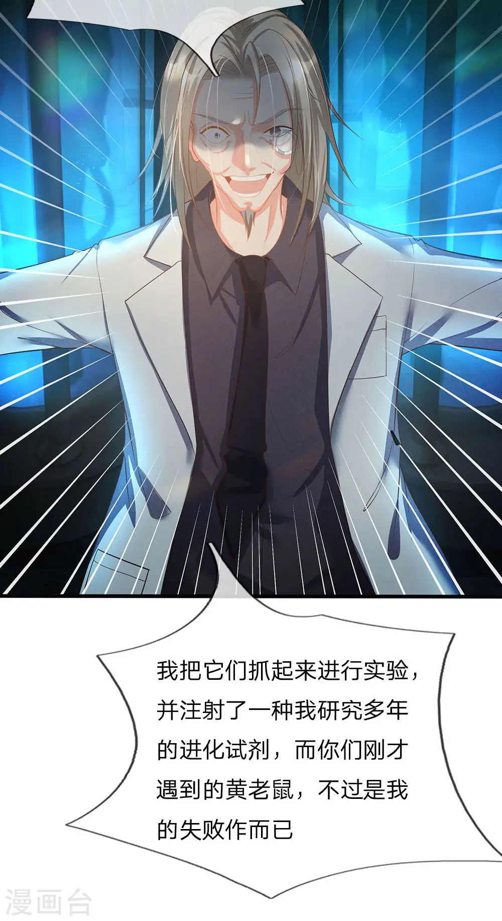 第151话 人造妖物，鸠占鹊巢 第17页