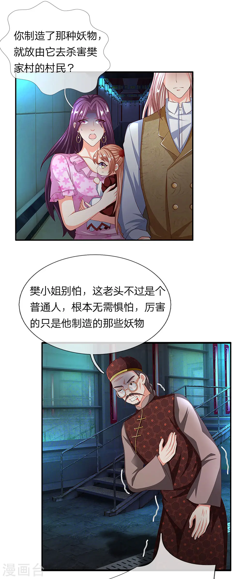 第151话 人造妖物，鸠占鹊巢 第18页