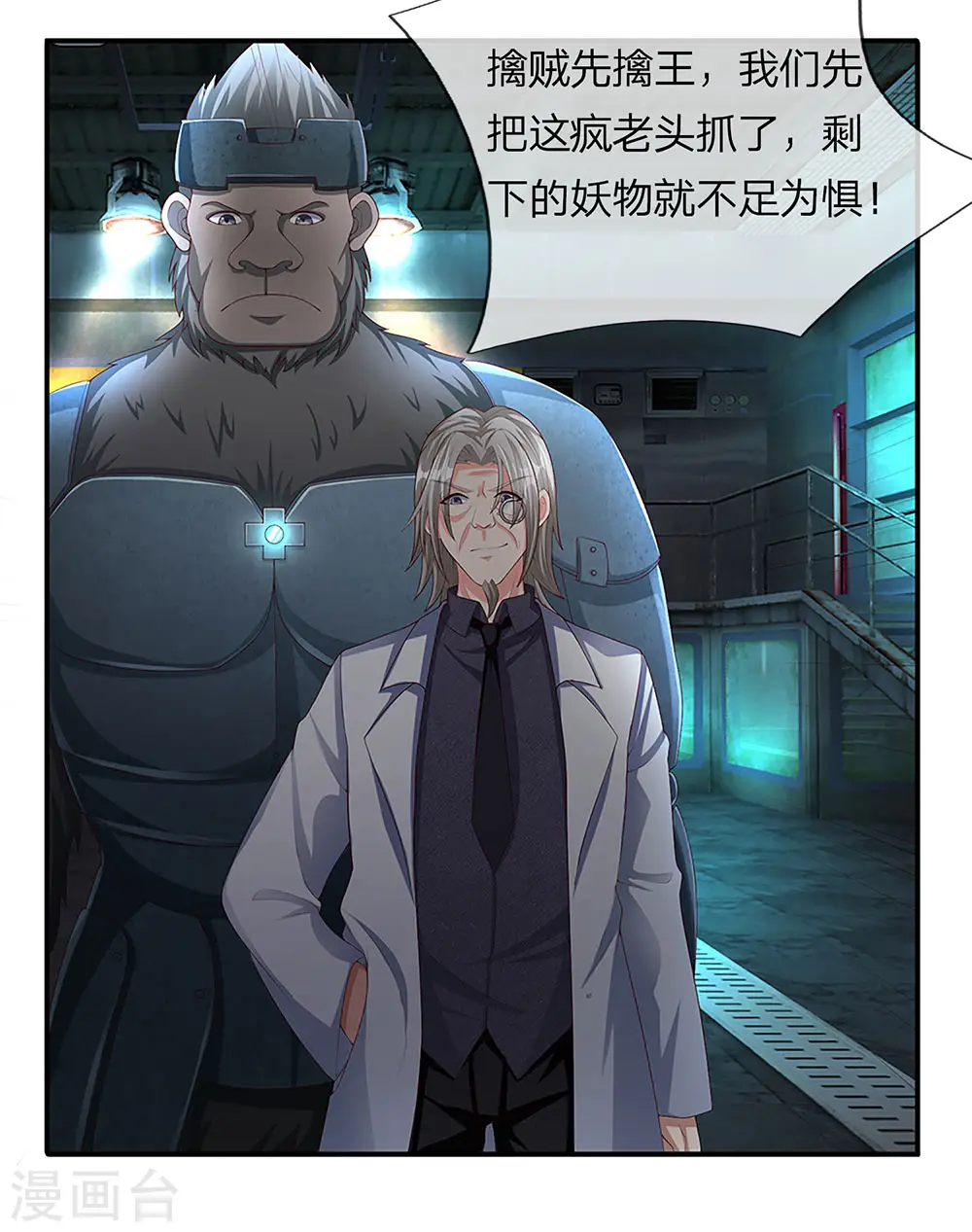 第151话 人造妖物，鸠占鹊巢 第19页