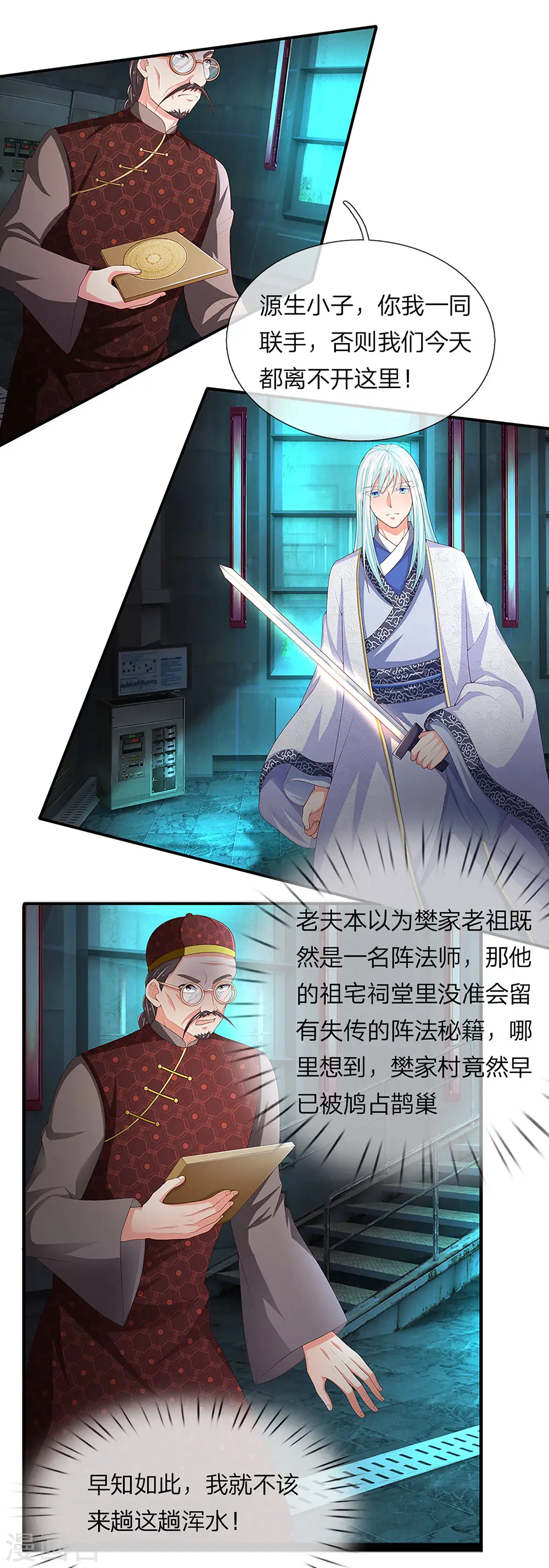 第151话 人造妖物，鸠占鹊巢 第20页