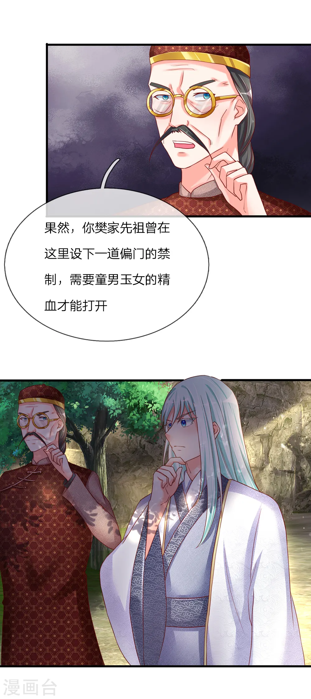 第148话 祖宅禁制，乔氏发难 第7页