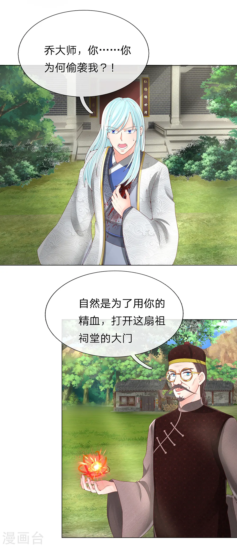 第148话 祖宅禁制，乔氏发难 第11页