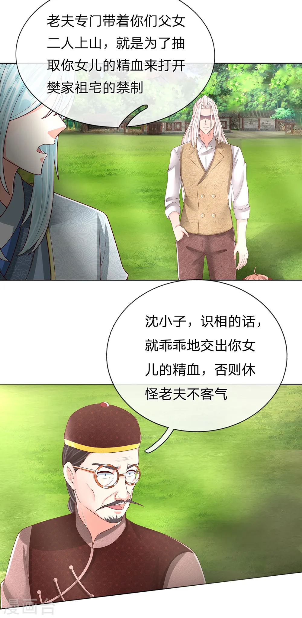 第148话 祖宅禁制，乔氏发难 第14页