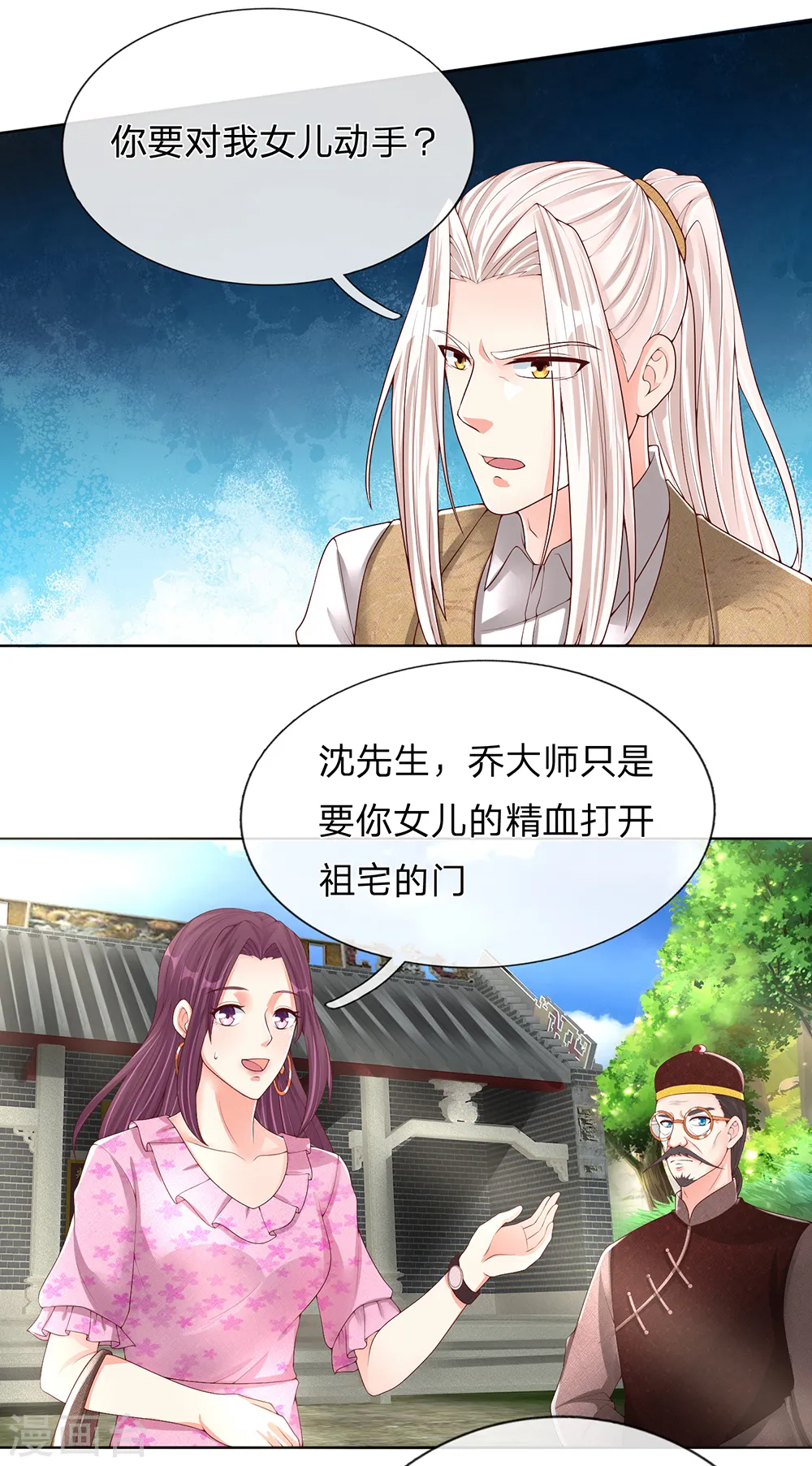 第148话 祖宅禁制，乔氏发难 第15页