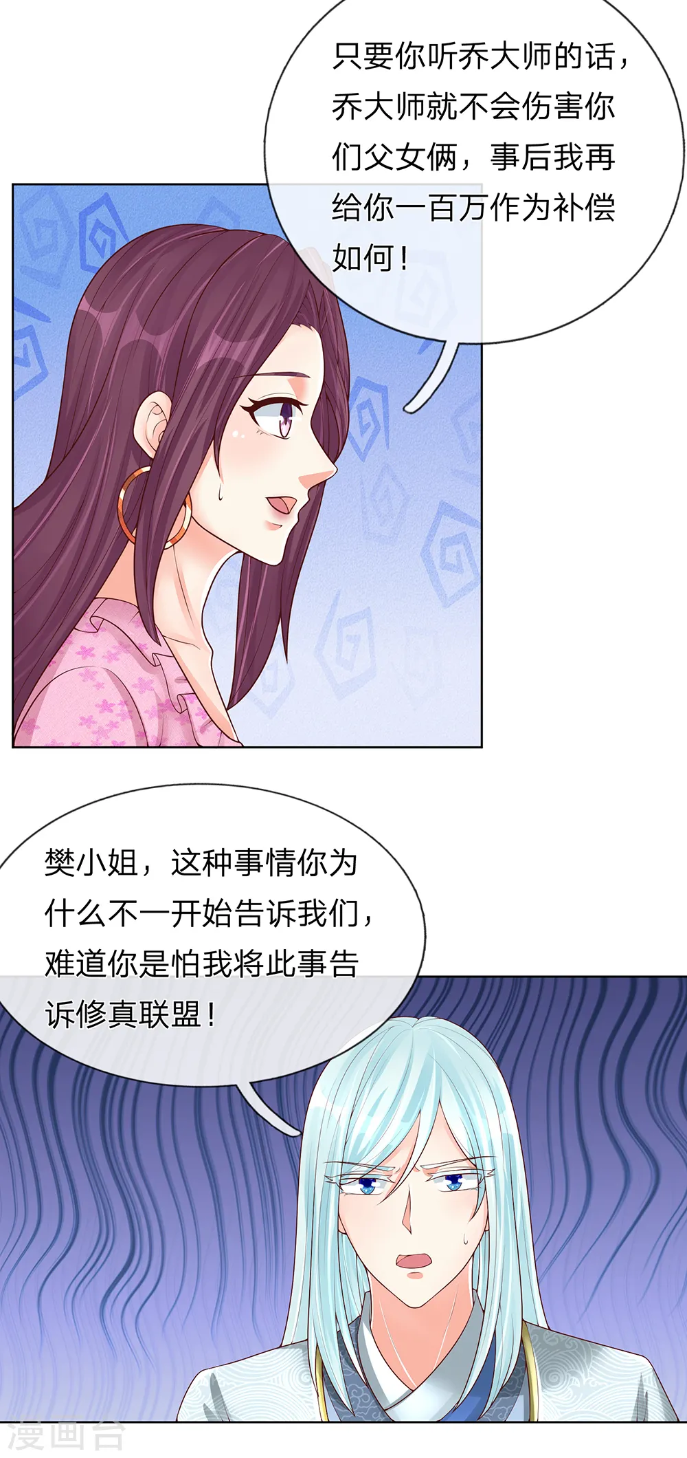 第148话 祖宅禁制，乔氏发难 第16页