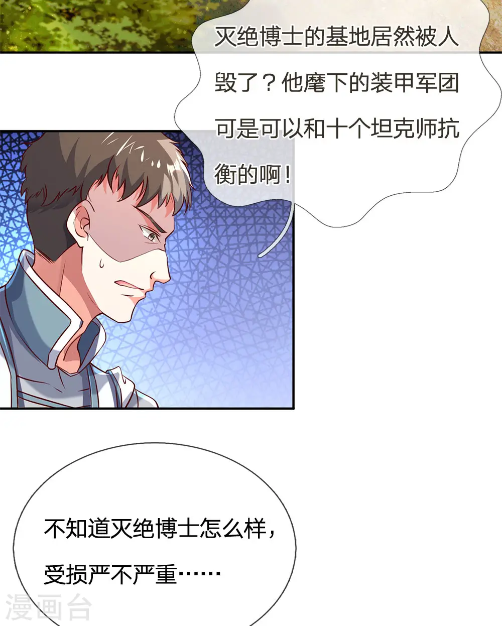 第155话 博士未死，魔界来人 第4页