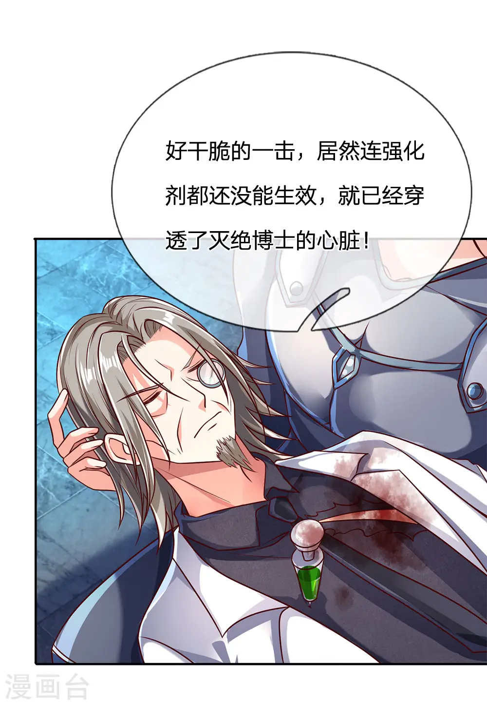 第155话 博士未死，魔界来人 第6页