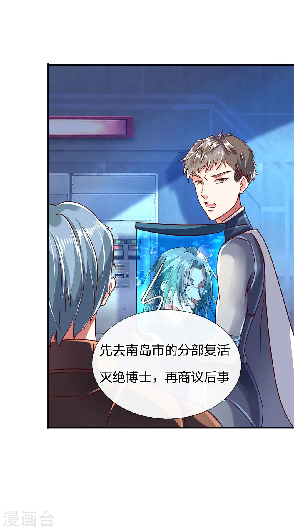 第155话 博士未死，魔界来人 第7页