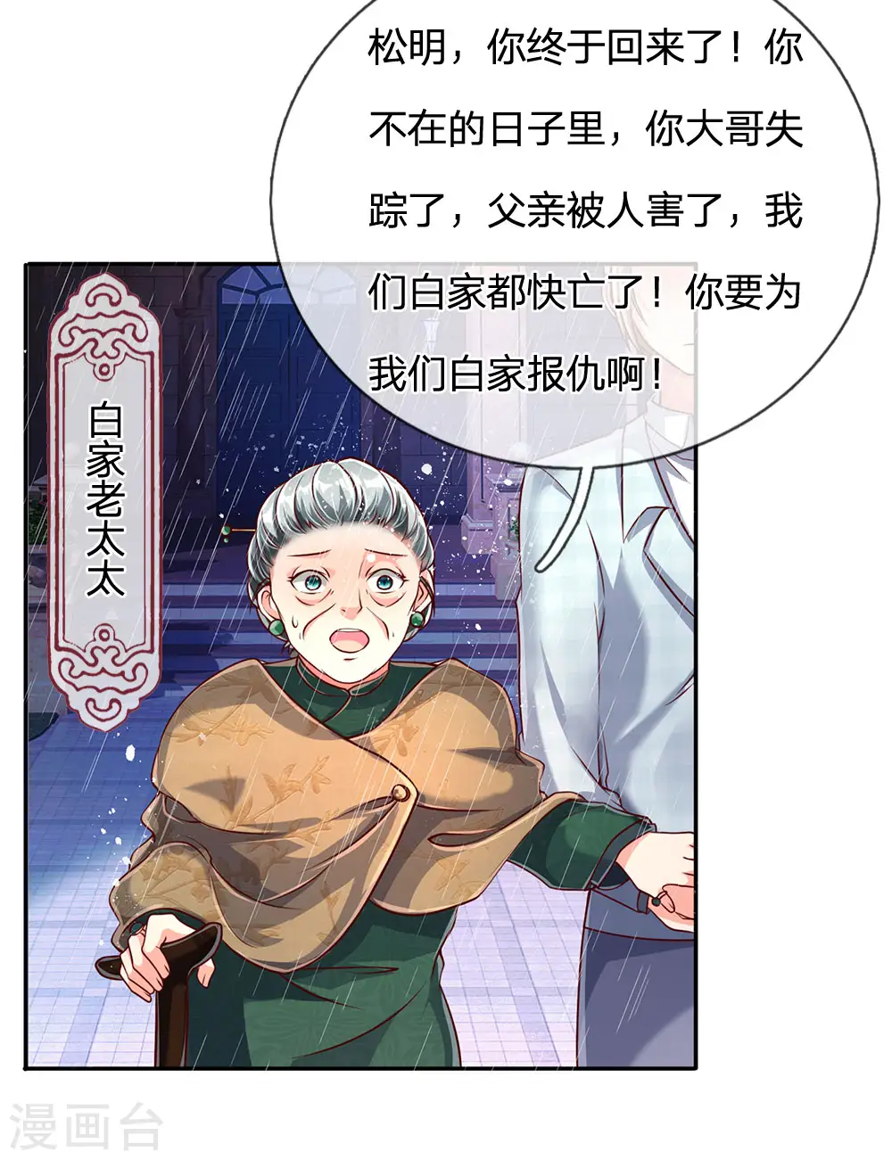 第155话 博士未死，魔界来人 第15页