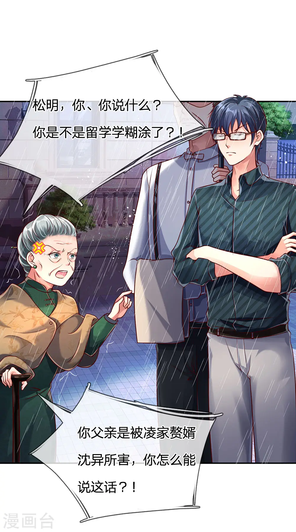 第155话 博士未死，魔界来人 第17页