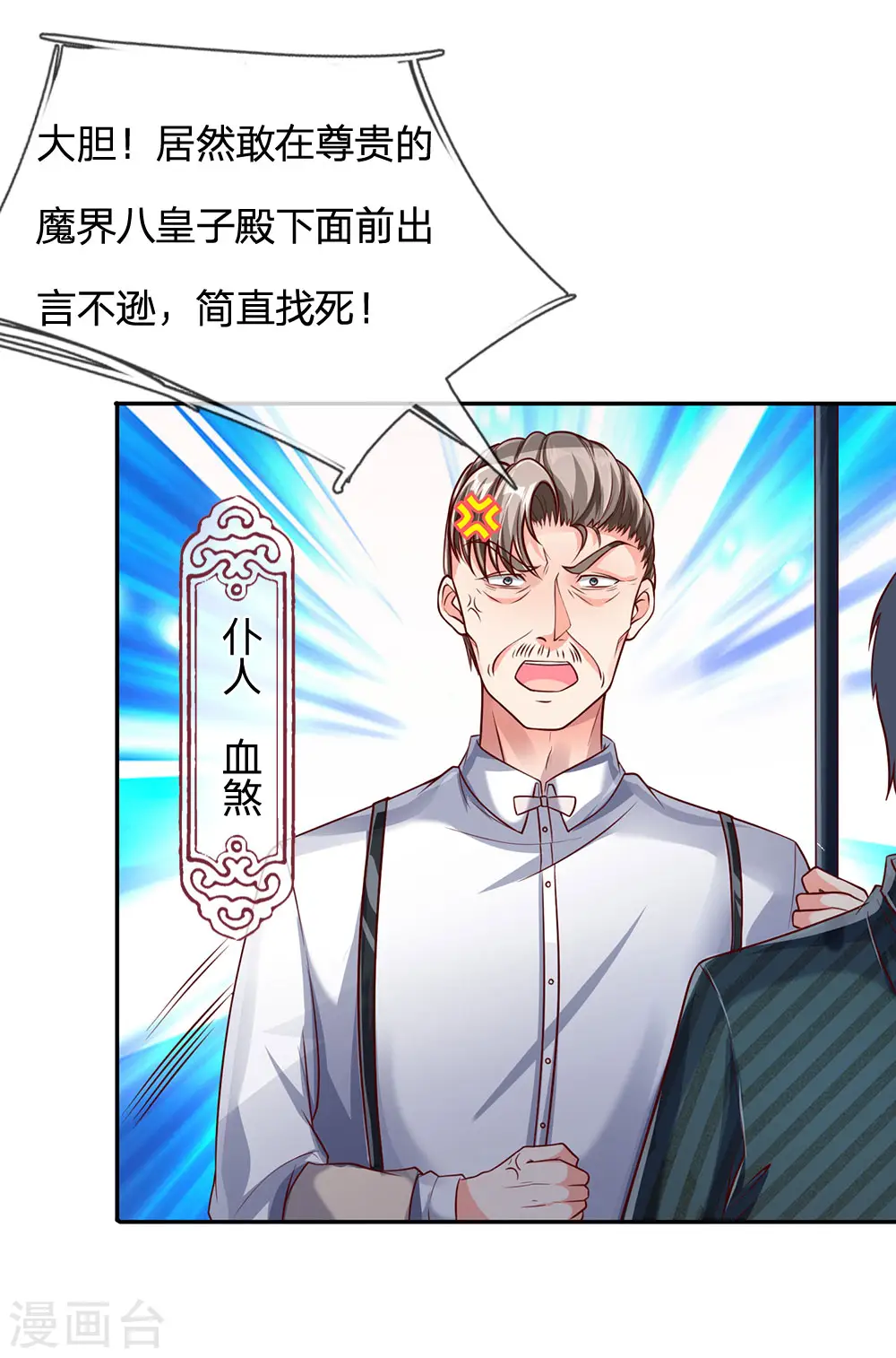 第155话 博士未死，魔界来人 第18页