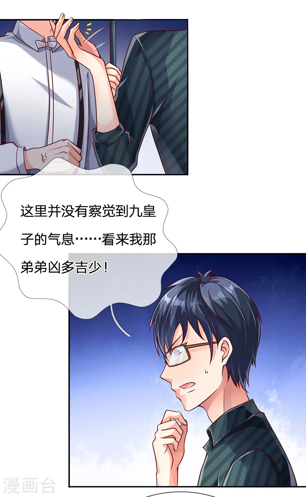 第155话 博士未死，魔界来人 第19页