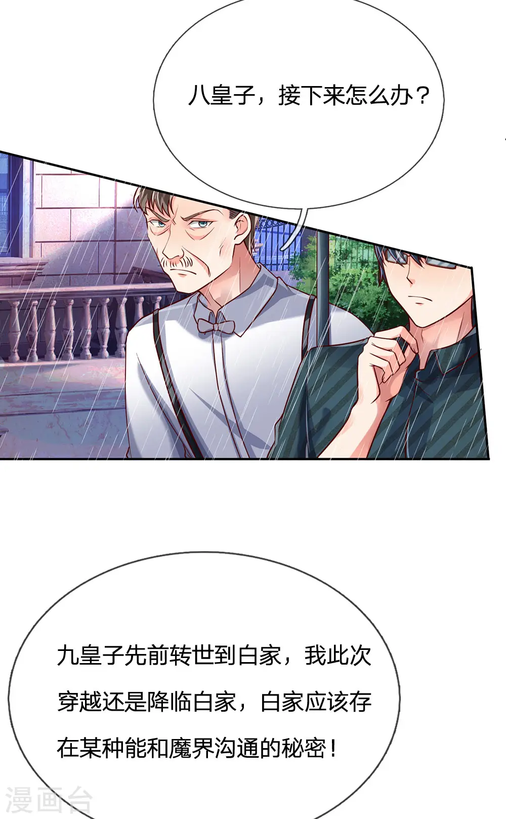 第155话 博士未死，魔界来人 第20页