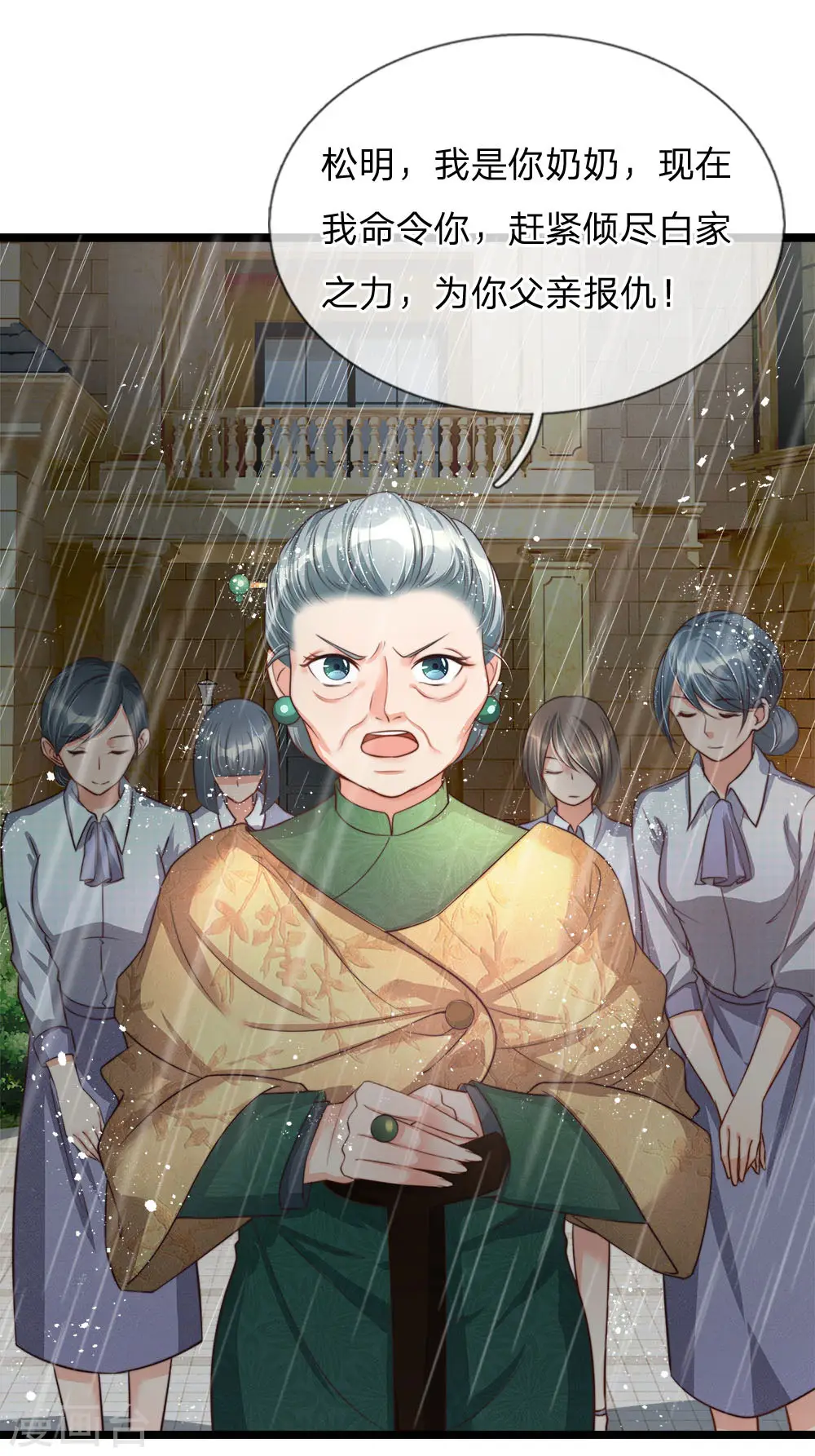 第155话 博士未死，魔界来人 第23页