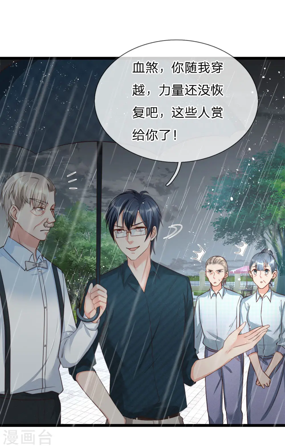 第155话 博士未死，魔界来人 第25页