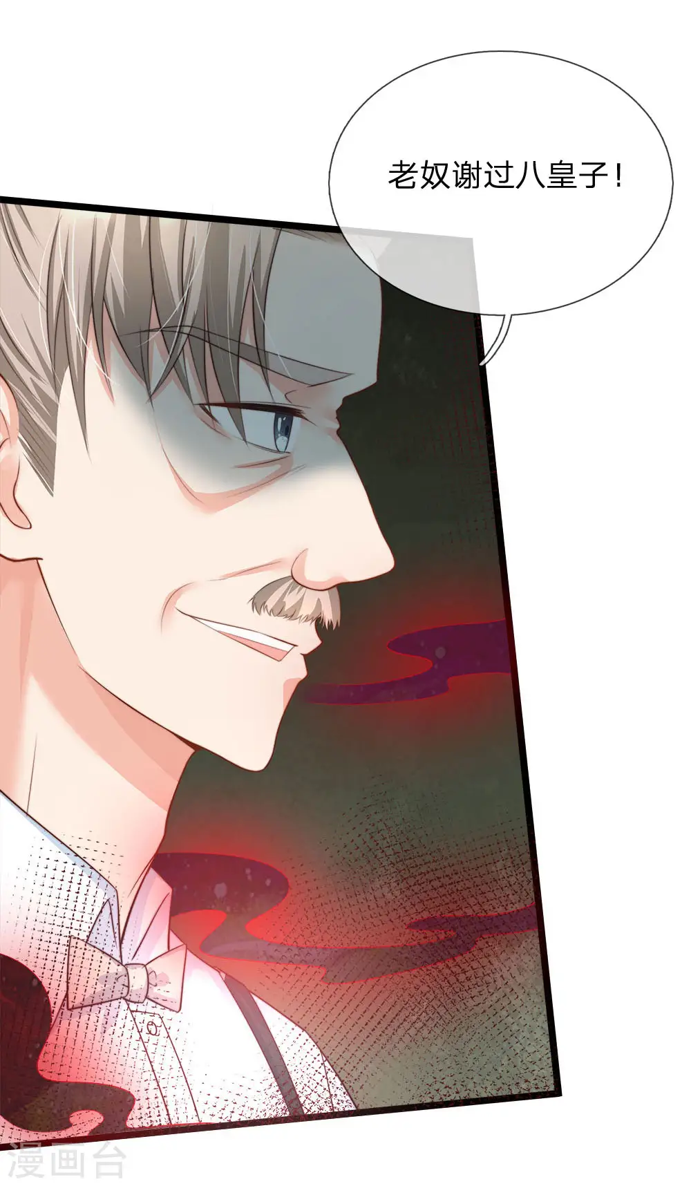 第155话 博士未死，魔界来人 第26页